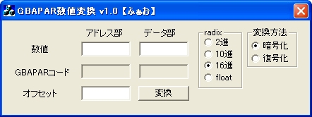 Visualboyadvance用コードの暗号化手順